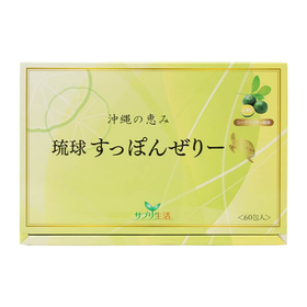【栄養機能食品】琉球すっぽんぜりー 60包入 【コラーゲン アミ