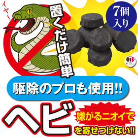 置くだけ簡単 ヘビこな～い