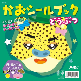 かおシールブック どうぶつ 21601