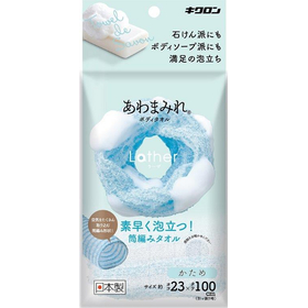 あわまみれ ボディタオル　ラーザ かため 【筒状 筒編みタオル】