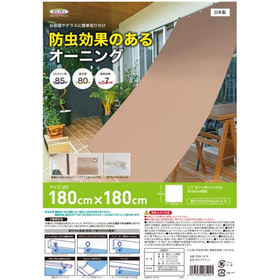 防虫・遮熱オーニング ONB-1818　ブラウン 180cmx1