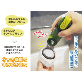 すき間キレイ マイボトル3wayおそうじブラシ