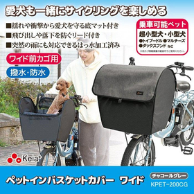 ペットインバスケットカバー  ワイド　チャコールグレー KPET