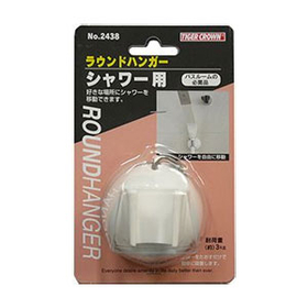ラウンドハンガーシャワー用　332438 【調理器具】