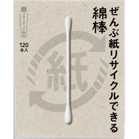 ぜんぶ紙リサイクルできる綿棒 120本入