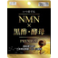 NMN&times;黒酢・酵母　PREMIUM 20粒 【ビール酵母】