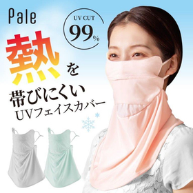 Pale 夏に差が出るUVフェイスカバー  シャーベットグレー