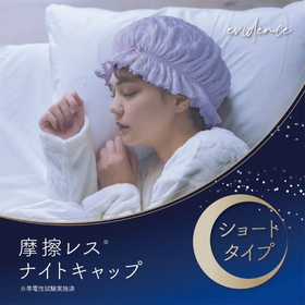摩擦レス　ナイトキャップ　ショート 【ヘアキャップ】