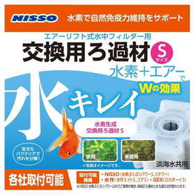 マルカン　ニッソー　水素ぶくぶくパワー　水素生成交換用ろ過材S 