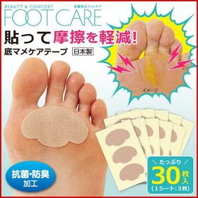 底マメケアテープ 30枚入　1008309