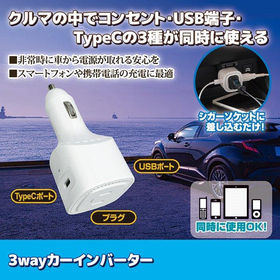 3wayカーインバーター SV-7312 【車 コンセント】