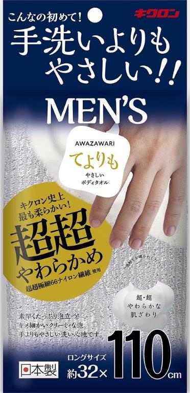 泡で男を磨く上質な泡タイムを♪『 ミクーロボディタオル 』OEM 石原