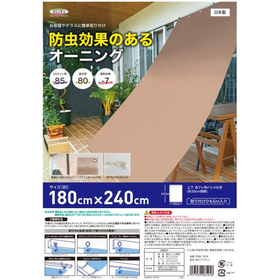 防虫・遮熱オーニング ONB-1824　ブラウン 180cmx2
