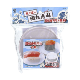 我が家の回転寿司用お皿５Ｐ LD-350