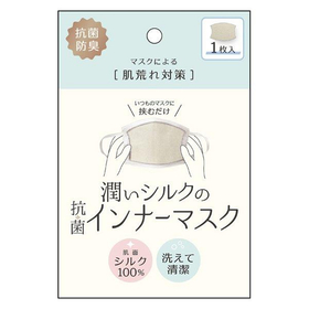 潤いシルクの抗菌インナーマスク