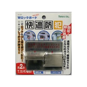 Wロックガード N-1036 【防犯対策】