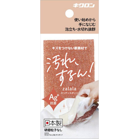 【システム非公開】ザララ　汚れをするんと落とすスポンジ マロン
