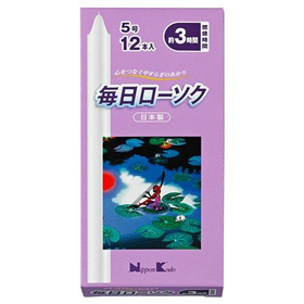 毎日ローソク　５号 12本