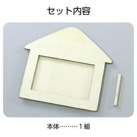 木製おえかきフォトフレーム 4625