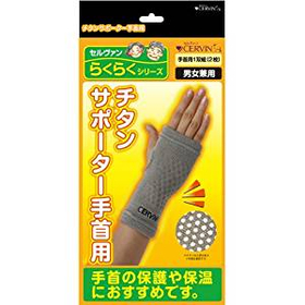 チタンサポーター　手首用　2枚組