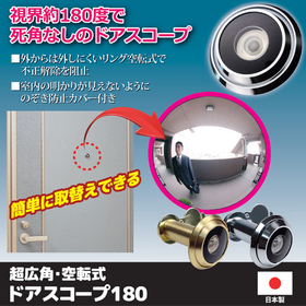 超広角・空転式ドアスコープ180　シルバー