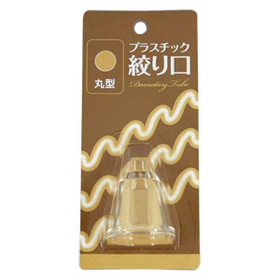 P絞り口　丸型　501778 【調理器具 お菓子作り】