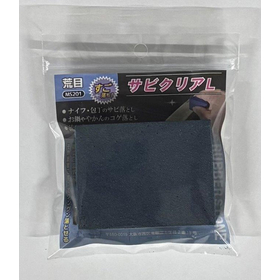 サビクリア　L　荒目＃80　80ｘ60ｘ20 MS201