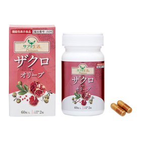 【機能性表示食品】ザクロ＋オリーブ 60粒入 【サプリメント】