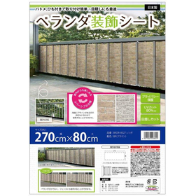 ベランダ装飾シート 木目　BRDR-8027 レンガ 270&times;8