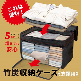 竹炭収納ケース　衣類用