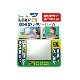 防犯・薄型プライバシーミラーSS N-1132 【防犯対策】