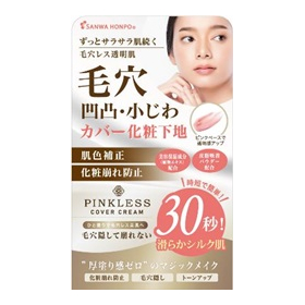 ピンクカバーレスクリーム