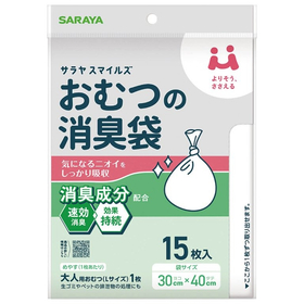 サラヤスマイルズ　おむつの消臭袋 15枚入 【介護用品】
