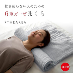 #THE AREA 泉州 6重ガーゼまくら