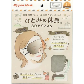 ひとみの休息　3Dアイマスク　グレージュ 5枚入 【個包装】