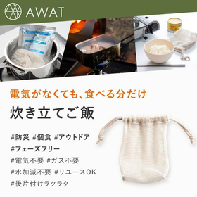 【システム非公開】AWAT 炊飯袋