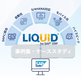 Liquid UI導入事例・ケーススタディ