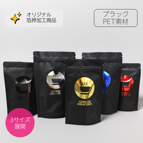 【箔押加工】チャック付きスタンドバッグ - ブラック（マット）