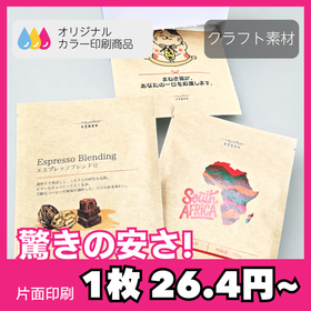 三方袋（ドリップバッグ）- クラフト