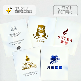 【箔押加工】三方袋（ドリップバッグ）- ホワイト（マット）