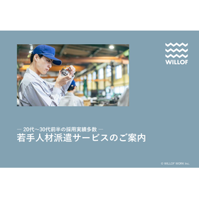 製造業の人材不足を解決する【若手派遣活用ガイド】