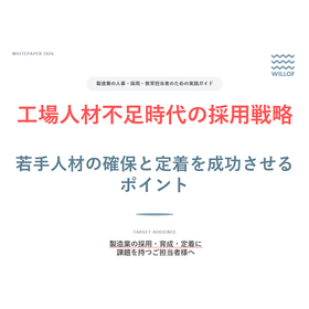 若手人材の確保と定着を成功させるポイント