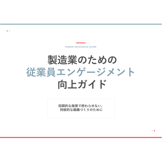 FO_従業員エンゲージメント向上ガイド_表紙サムネイル.png