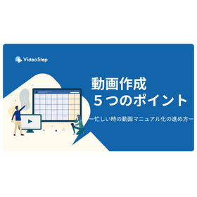 動画作成の時間が取れないときは？|5つのポイントをご紹介