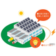 自家消費型太陽光発電.png