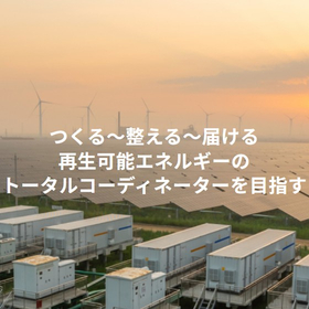 苫小牧市の自家消費型太陽光で電気代最大29％削減！