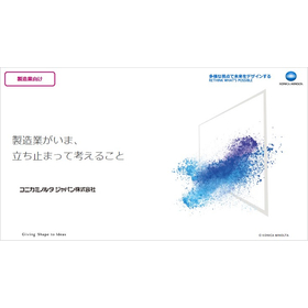 現場が回り続ける製造業DXとは？人とデータの分断を越える