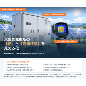 発電所の表面温度を下げて突然の停止を防止|遮熱冷却フィルム