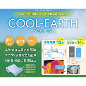 Heat-shielding cooling film "COOL-EARTH"