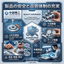 【高品質&times;量産対応可能】加工調達～表面処理までトータルサポート
